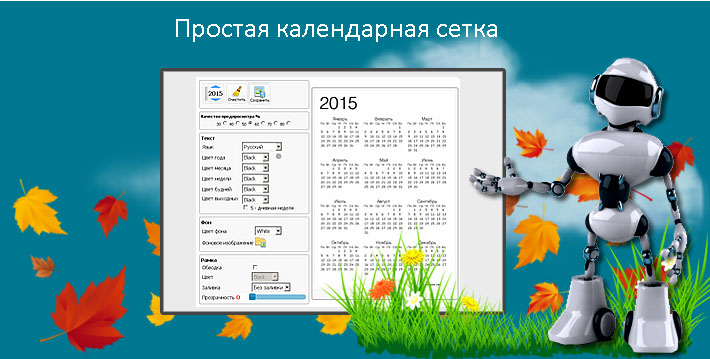 Простая календарная сетка