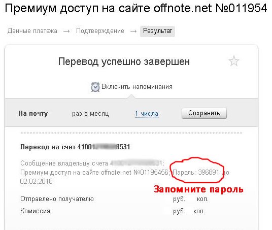 Где мой пароль после оплаты Яндекс деньгами